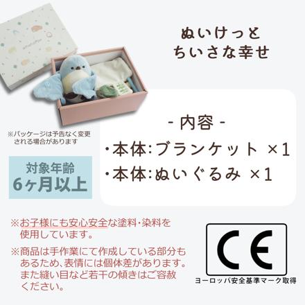 amanoppo ( あまのっぽ )ぬいけっと ちいさな幸せ ＆ シマエナガガーゼハンカチ