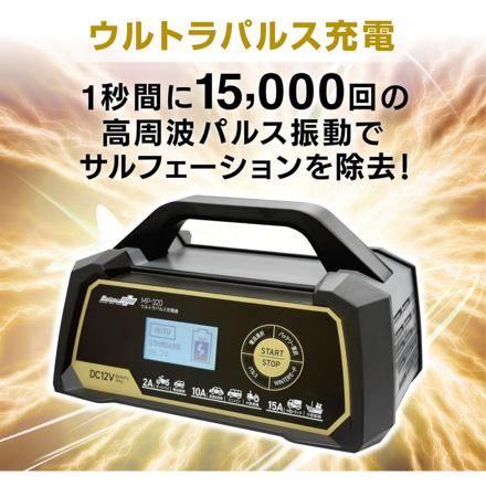 大自工業 メルテック ウルトラパルス充電器 15A MP-320 & 延長コード 3m & 絶縁手袋 Lサイズ セット