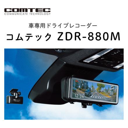 コムテック ミラー型ドライブレコーダー ZDR-880M＆駐車監視・直接配線コード CDOP-01P＆microSDXCカード 128GB 3点セット