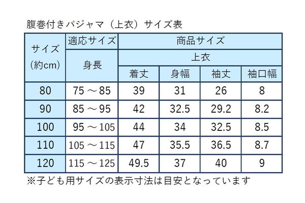ミキハウスホットビスケッツ 腹巻付き長袖パジャマ(70-7331-142)