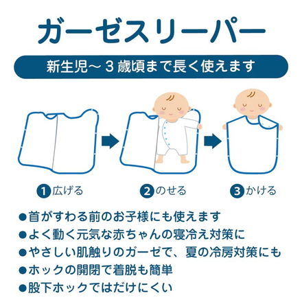 ミキハウスホットビスケッツ ガーゼスリーパー(76-8036-497)アイボリー