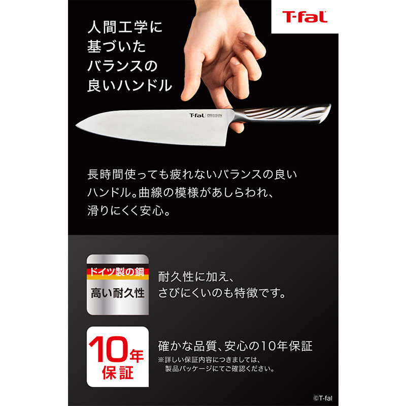 T-fal ティファール プレシジョン ペティナイフ 12cm シルバー K27709