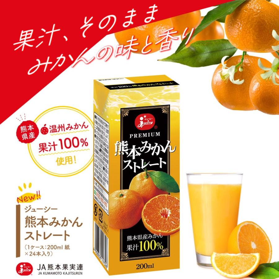 ジューシープレミアム 熊本県産みかんストレートジュース 200ml×24