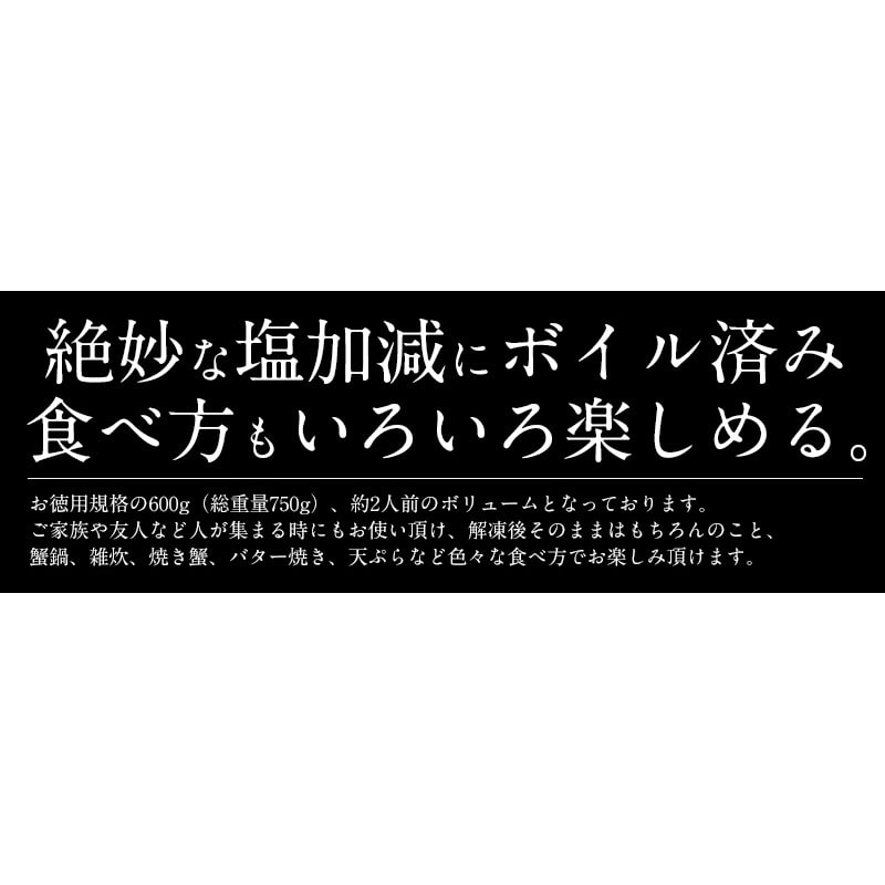 ズワイガニ ポーション むき身 ボイル カット済み 600g （総重量750g）