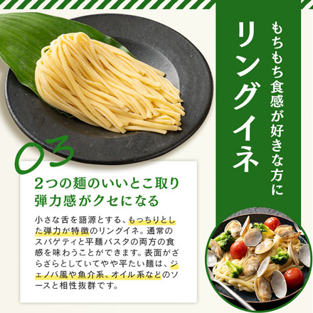 生パスタ リングイネ 120g×6袋