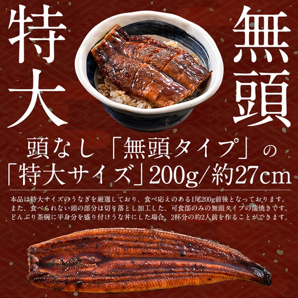 父の日 ギフト 2023金賞受賞 国産 うなぎ 蒲焼き 無頭 特大サイズ （200g前後×2尾） 化粧箱