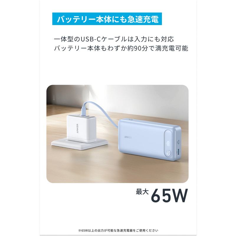 アンカー ANKER Power Bank (20000mAh 87W Built-In USB-C ケーブル) ホワイト A1383N21