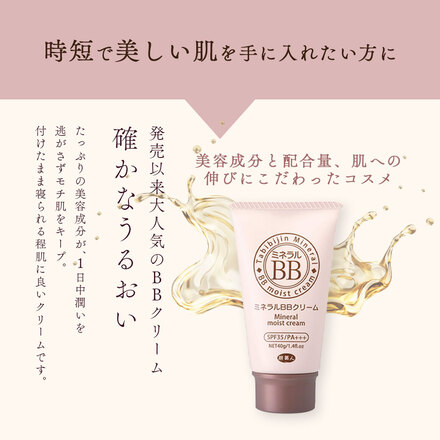 アズマ商事 ミネラルBBクリーム 40g