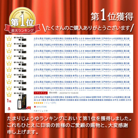 日田醤油 寿司むらさき 500ml