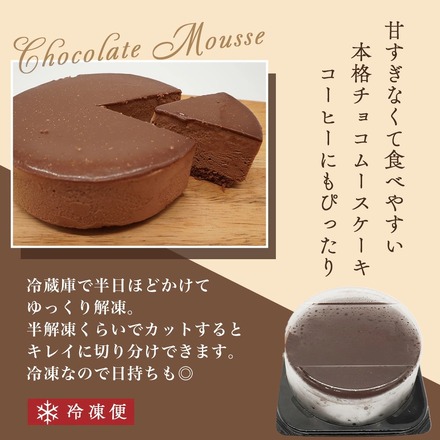 チョコレートムースケーキ 4号 お中元 2026 ギフト 冷凍 スイーツ アンジュブラン監修