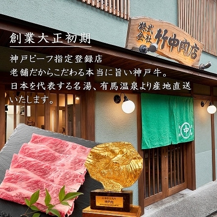 老舗旅館でも提供 赤身 神戸牛 最高級 A5等級 産地直送 霜降り 極上 すき焼き しゃぶしゃぶ 600g (3～4人前)