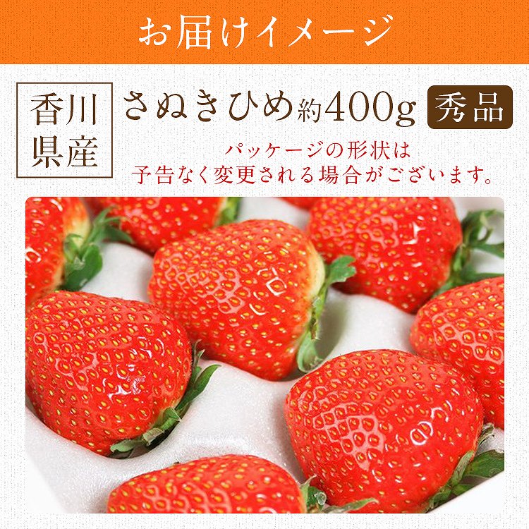 さぬきひめ いちご 化粧箱 400g 香川県産 9～18粒程度 秀品 JA香川県 冷蔵便 同梱不可 指定日不可