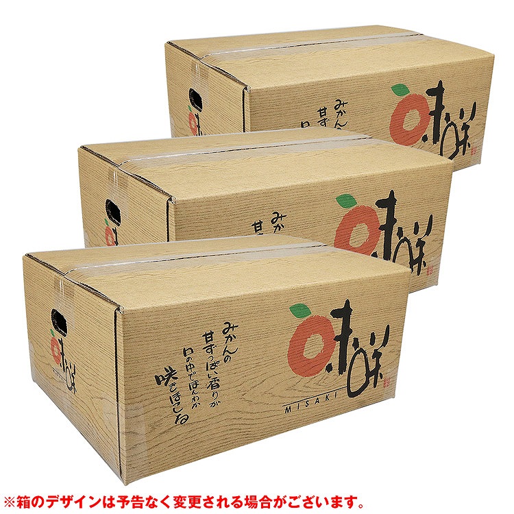 みかん 9kg (3kg×3箱) 味咲みかん 品種おまかせ 秀品 熊本県産 植木町 早生 中生 晩生 蜜柑 ミカン 常温便 同梱不可 指定日不可