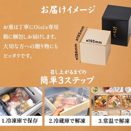 冷凍おせち 3～4人前 Oisixおせち 上慶梅 和洋三段重 【販売終了日：2024年12月20日】