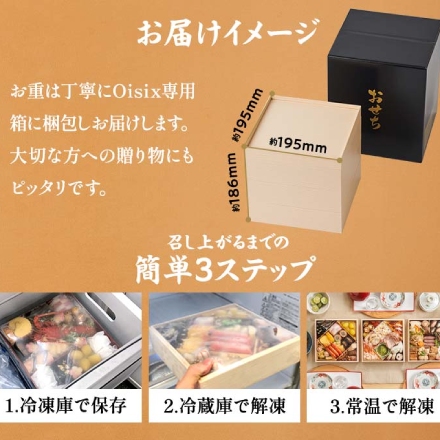 冷凍おせち 4～5人前 Oisixおせち 上慶梅豊 和洋三段重 【販売終了日：2024年12月20日】