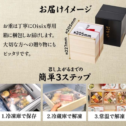 冷凍おせち 7～8人前 Oisixおせち 盛福 和洋与段重【販売終了日：2024年12月20日】