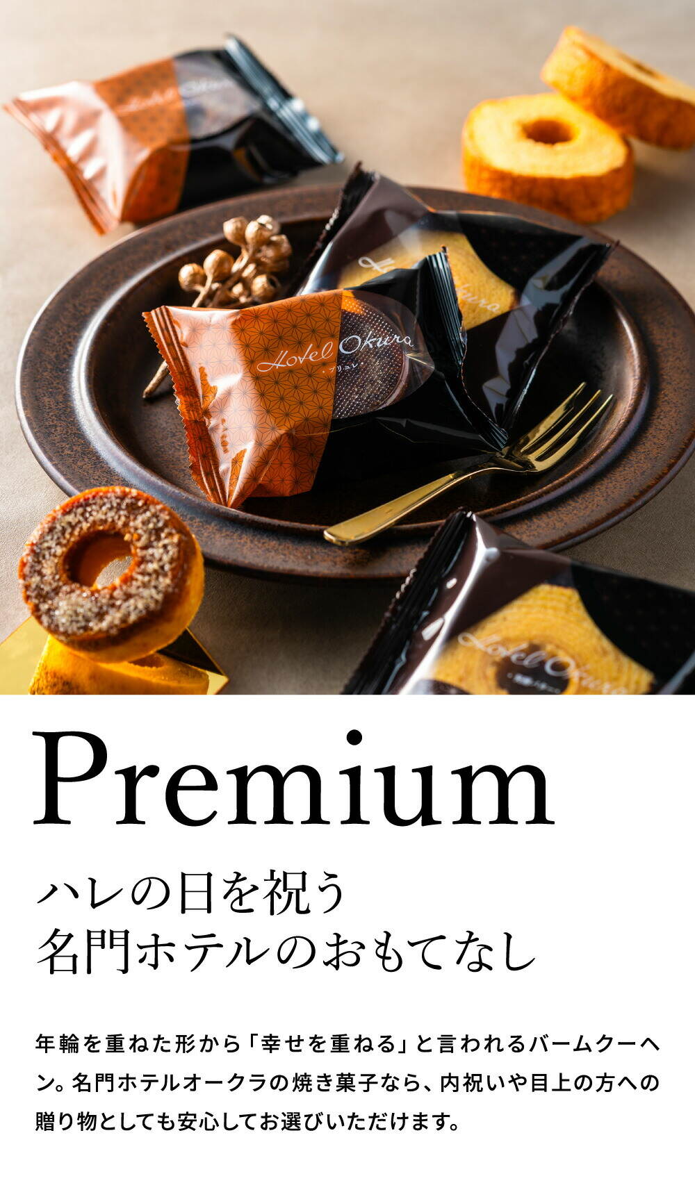 ホテルオークラ 発酵バターとブリュレのバームクーヘン 3個 HOR-02A