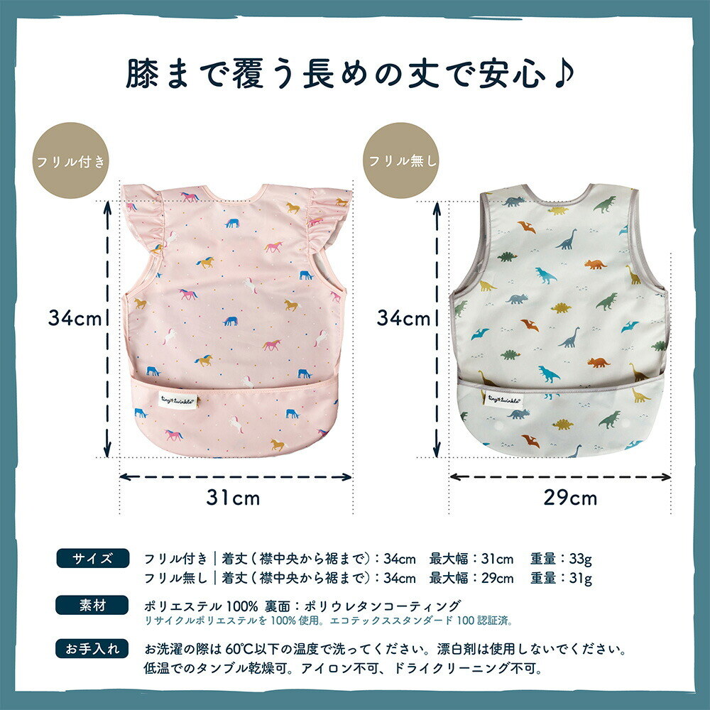 TINYTWINKLE タイニートゥインクル お食事エプロン エプロンビブ 軽量 コンパクト ロングタイプ 立体ポケット サイズ調節 防水加工 洗濯機OK カウボーイ TT-AB-76