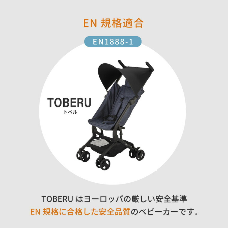 KATOJI カトージ B型ベビーカー TOBERU トベル デニム 即納