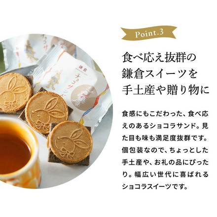 鎌倉チョコサンドだょ 10個入 鎌倉五郎