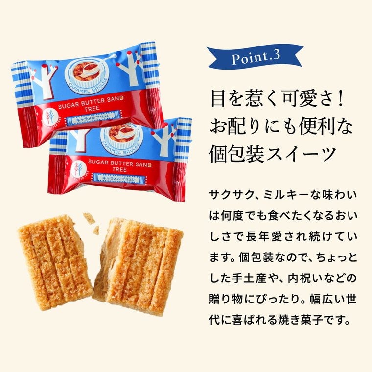 シュガーバターサンドの木 キャラメルブリュレ お買い得パック 10個入 シュガーバターの木 お菓子 定番 個包装 まとめ買い