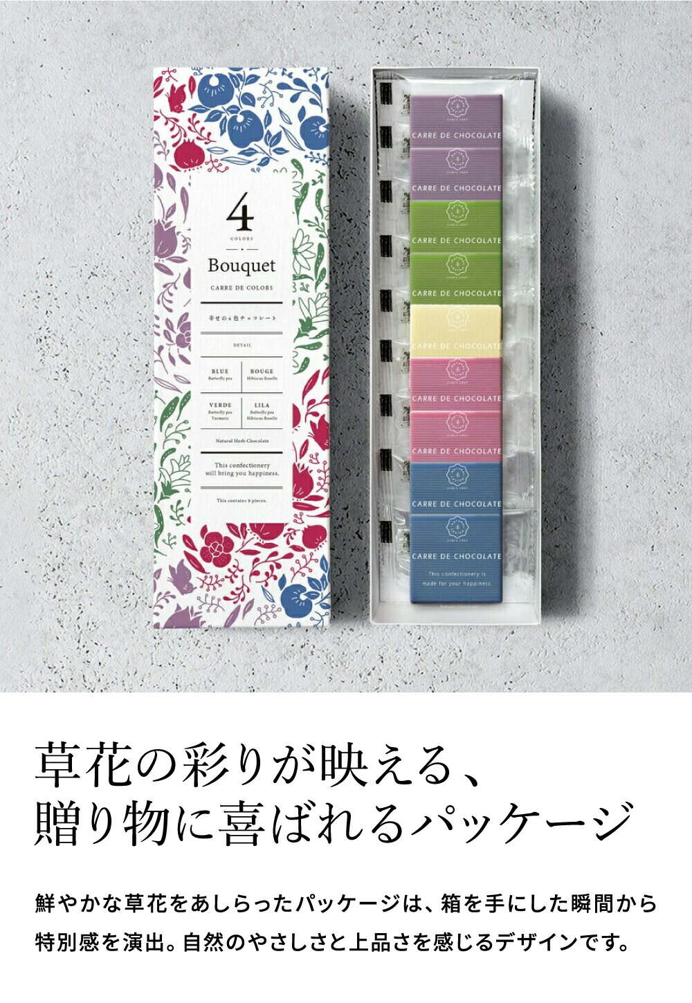 CARRE DE 4 COLORS Bouquet（カレ・ド・4カラーズ ブーケ）幸せの4色チョコレート ブーケ C-26 LB