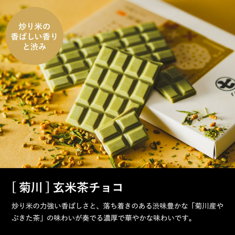 チョコレート 和風 丸七製茶 お茶チョコ３種セット 抹茶 ほうじ茶 玄米茶 C-26 WA