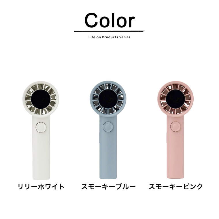 ターボハンディファン 100段階ダイヤル式 リリーホワイト LCAF023 USB充電 ライフオンプロダクツ