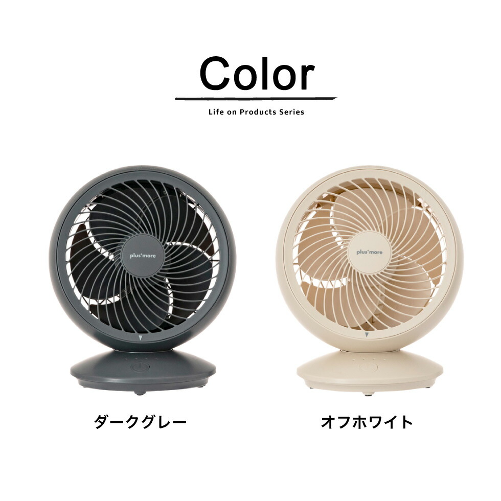 USBコンパクトサーキュレーター ダークグレー MO-F019 USB給電式 ライフオンプロダクツ
