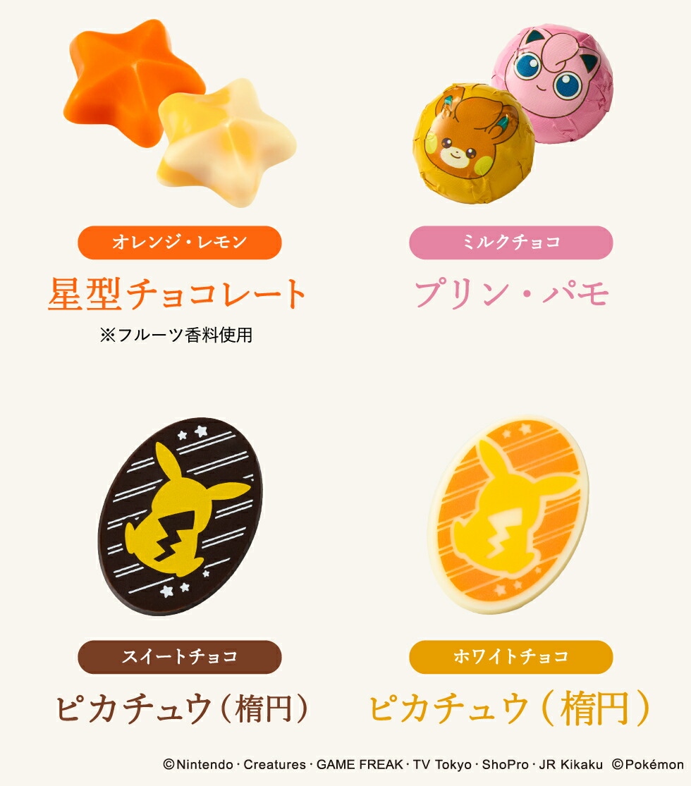 チョコセットＬ（ ポケモン ） ポケットモンスター C-26 SC