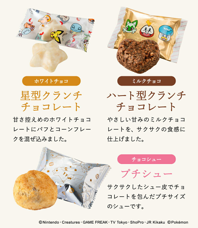 『ポケモン』 チョコ スイーツ＆ボックスポーチ ポケットモンスター チョコレート 6個