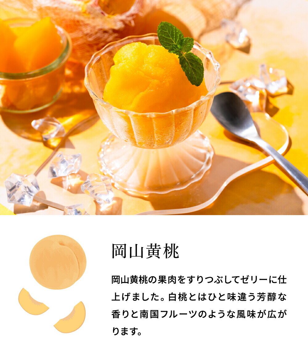 氷美果 凍らせて食べるゼリー