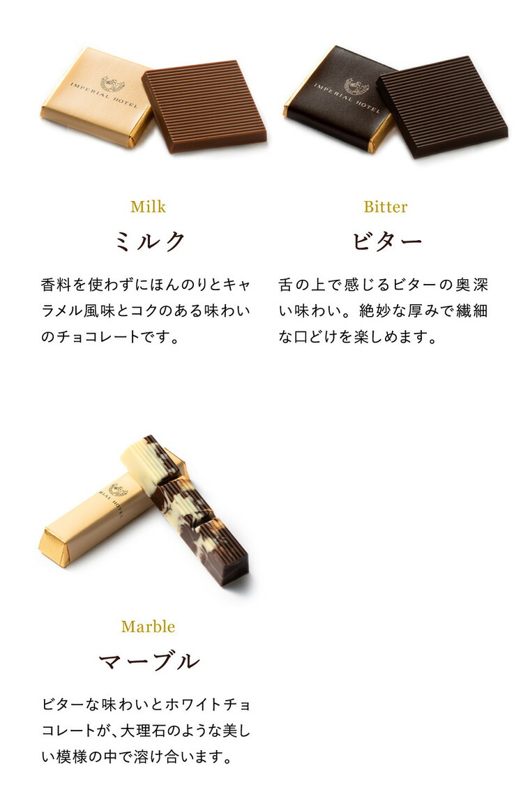 帝国ホテル スティック＆プレート TA-15BE C-26 AE チョコレート