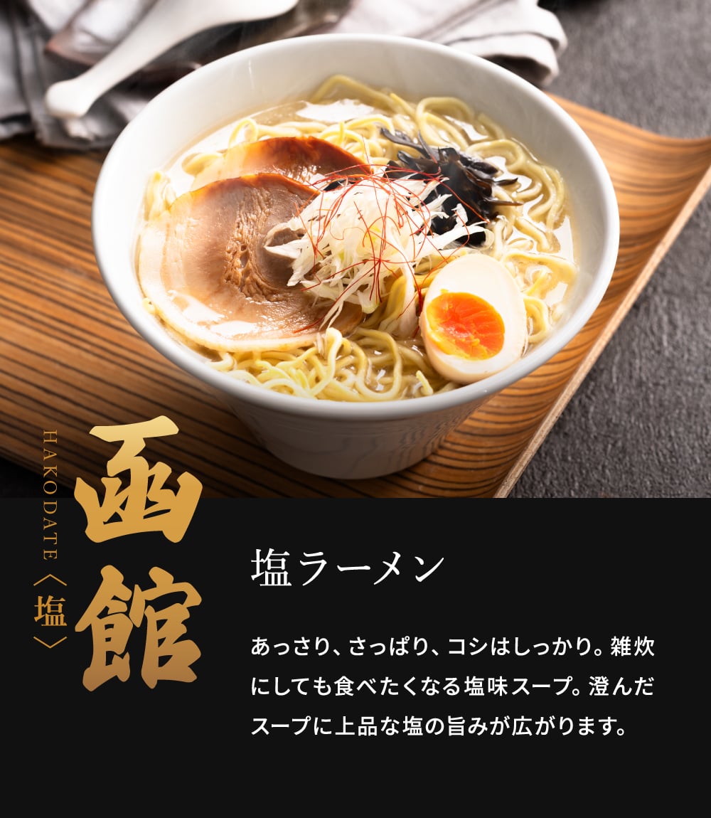 北海道三都市ラーメン らーめん ラーメン 北海道ラーメン 札幌 函館 旭川 みそ 塩 しょうゆ 乾麺 食べ比べ 詰合せ