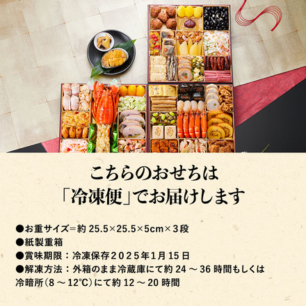 冷凍おせち 5人前 板前魂の極 和洋おせち 三段重 和洋MIX 2024年12月28日にお届け 【販売期間：2024年12月10日まで】