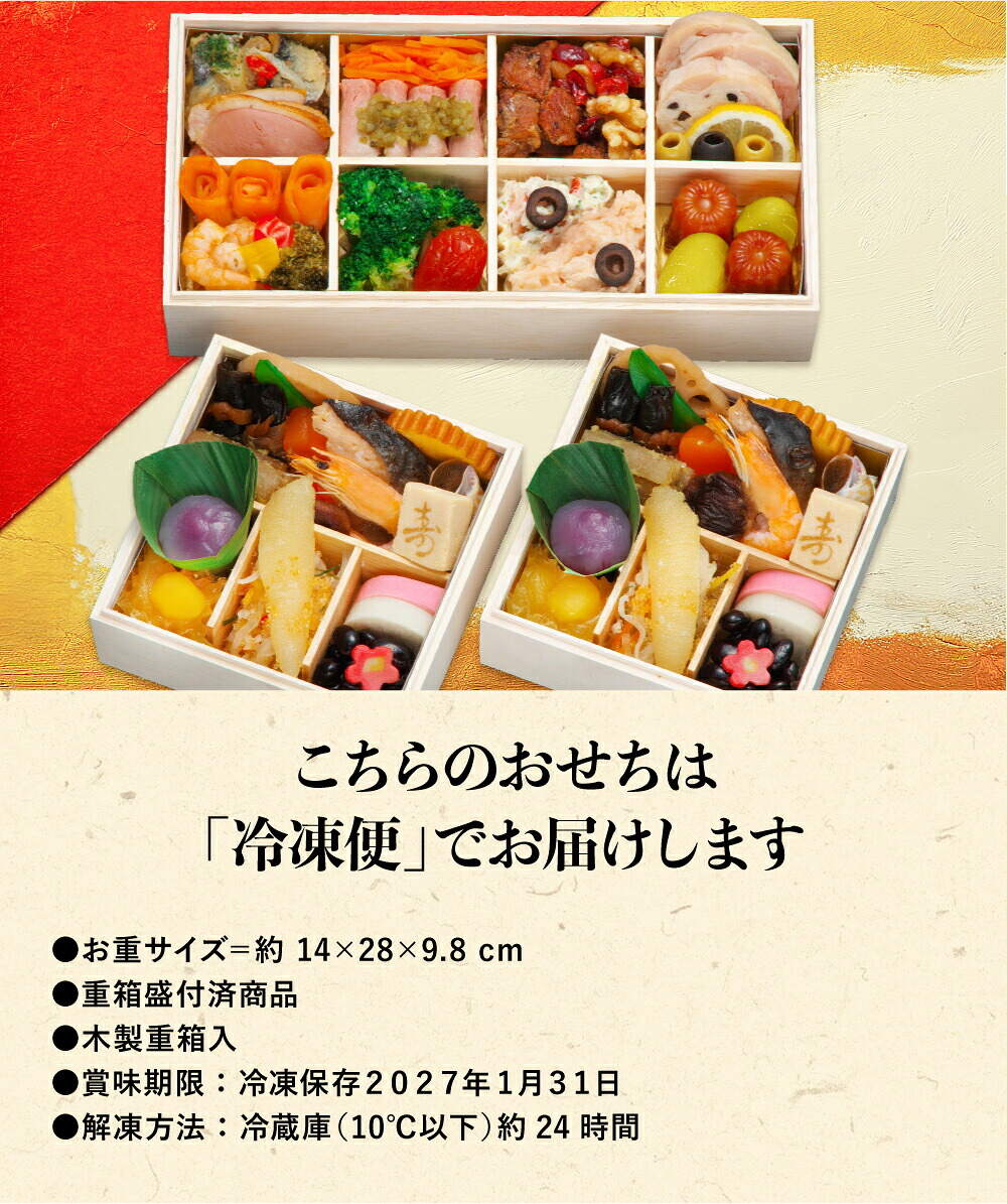 おせち 2027 恵比寿『ロジエ』 個食＆オードブル二段三重（約2人前 41品）（お届け日12/29）メーカー直送 冷凍便