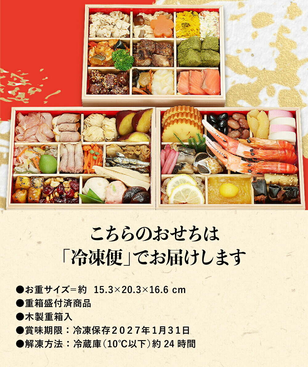 おせち 2027 蔵王福膳 和風おせち 「吉祥」 三段重（約3人前 49品）（お届け日12/29）メーカー直送 冷凍便