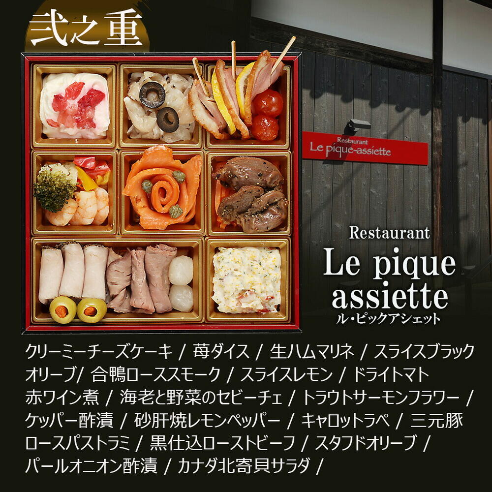 おせち 2027 京都３名店監修おせち 和洋おせち 「たつみ」 三段重（約3人前 53品）（お届け日12/29）メーカー直送 冷凍便
