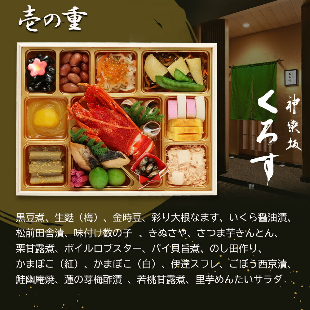 おせち 2027 神楽坂三店舗コラボ 和洋中 神楽坂 「舞」 三段重（約4人前 57品）（お届け日12/29）メーカー直送 冷凍便