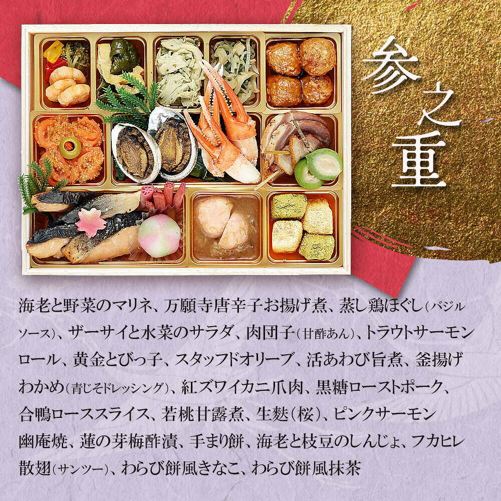 おせち 2027 丸の内1丁目『しち十二候』監修 和風おせち 「豊穣」 三段重（約4人前 63品）（お届け日12/29）メーカー直送 冷凍便
