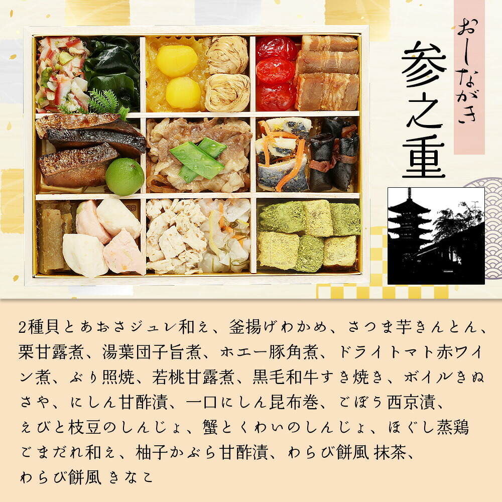 おせち 2027 祇園 日本料理店 『山玄茶』監修 和洋中おせち 山玄茶 「招」 三段重（約3人前～4人前 64品）（お届け日12/29）メーカー直送 冷凍便