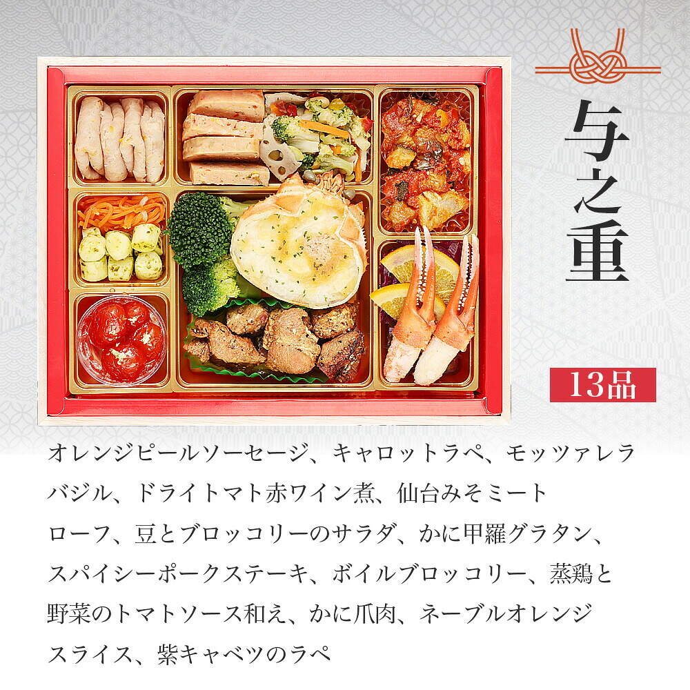 おせち 2027 京都 現代の名工 神田正幸 監修 和洋おせち 「百万石」与段重（約4人前～5人前 63品）（お届け日12/29）メーカー直送 冷凍便