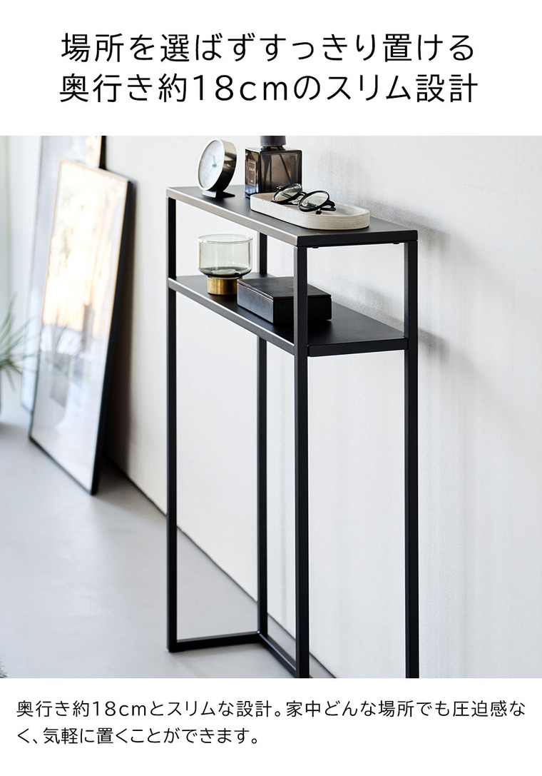 tower 棚付きコンソールテーブル タワー 山崎実業 10393 10394 / ホワイト