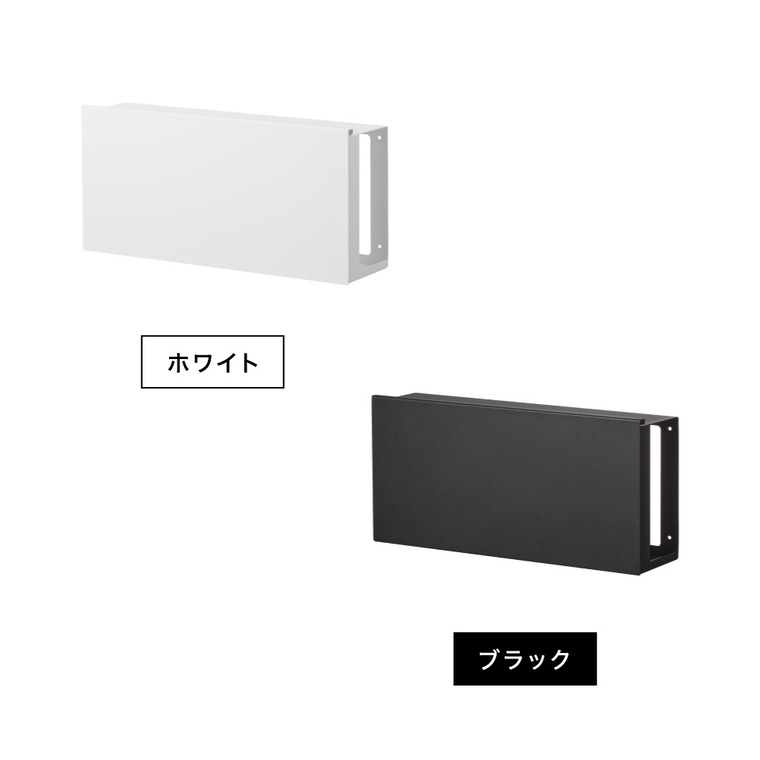 tower コンセントごと隠せる壁付けケーブルラック タワー 山崎実業 10785 10786 / ブラック