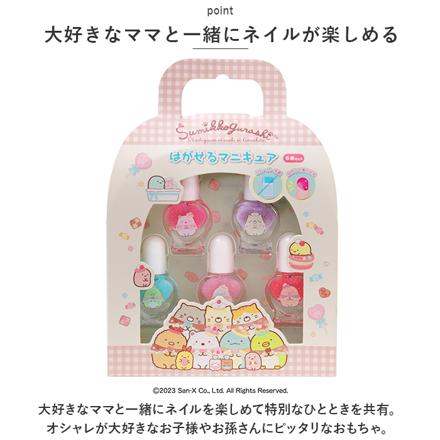 キャラクター はがせるマニキュア5本セット マニキュア すみっコぐらし