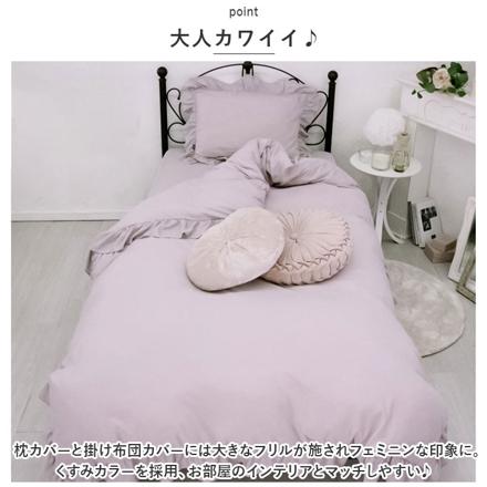 フリルふとんカバー 3点セット シングル ブルームーン