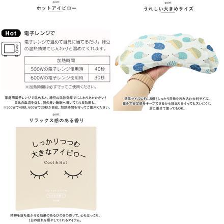 しっかりつつむ大きなアイピロー フラワーバードGR