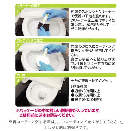 トイレ用コーティング剤 コーティング剤 トイレ用