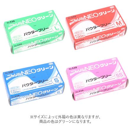 ニトリルNEO パウダーフリー SSサイズ グリーン
