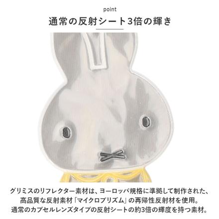 Glimmis miffy リフレクター マフラーOR